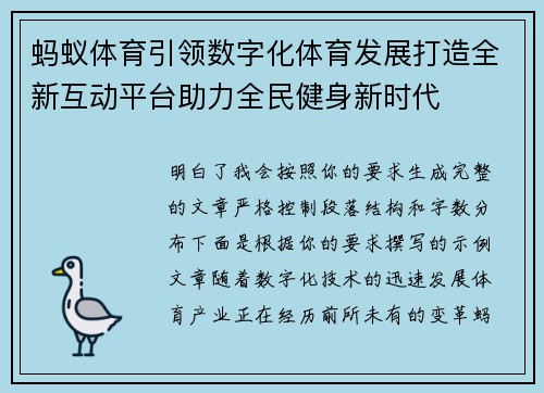 蚂蚁体育引领数字化体育发展打造全新互动平台助力全民健身新时代