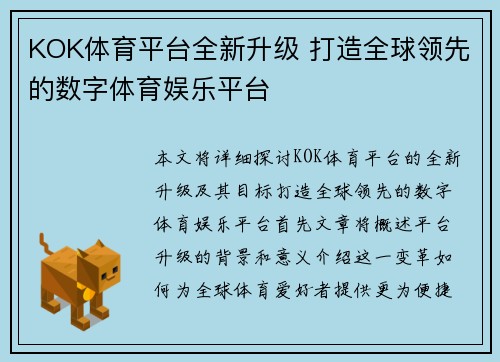 KOK体育平台全新升级 打造全球领先的数字体育娱乐平台