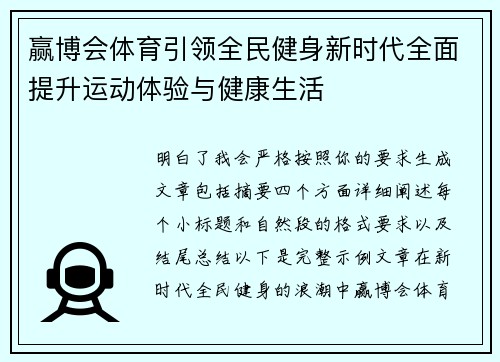 赢博会体育引领全民健身新时代全面提升运动体验与健康生活 赢博会体育引领全民健身新时代全面提升运动体验与健康生活