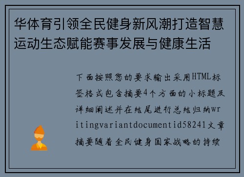 华体育引领全民健身新风潮打造智慧运动生态赋能赛事发展与健康生活 华体育引领全民健身新风潮打造智慧运动生态赋能赛事发展与健康生活