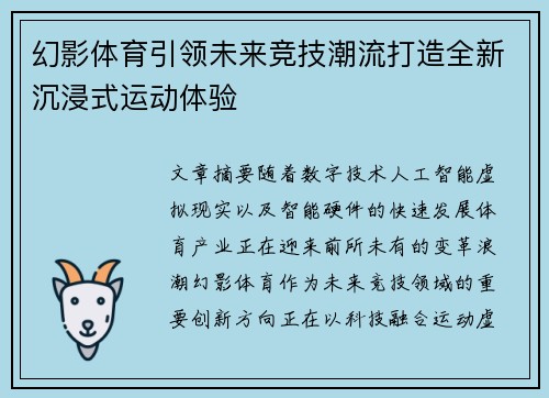 幻影体育引领未来竞技潮流打造全新沉浸式运动体验 幻影体育引领未来竞技潮流打造全新沉浸式运动体验