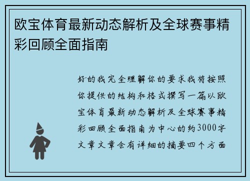 欧宝体育最新动态解析及全球赛事精彩回顾全面指南 欧宝体育最新动态解析及全球赛事精彩回顾全面指南