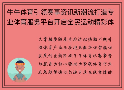 牛牛体育引领赛事资讯新潮流打造专业体育服务平台开启全民运动精彩体验 牛牛体育引领赛事资讯新潮流打造专业体育服务平台开启全民运动精彩体验